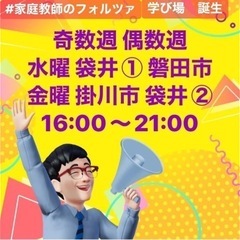 磐田市・袋井市・掛川市に　勉強のやり方が身につく　質問し放題の学び場