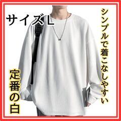 ♥️新品未使用♥️長袖 tシャツメンズ 大きいサイズ 無地 厚手...