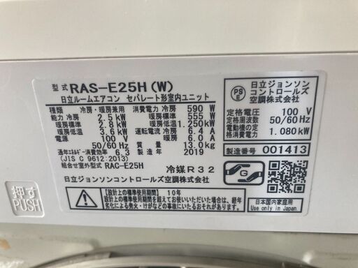 ☆中古￥27,800！HITACHI　2.5kwルームエアコン　家電　RAS-E25H(W)型　2019年製　【BI117】