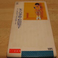 3373【VHSビデオテープ】松田聖子／レモンの季節、ファンタス...