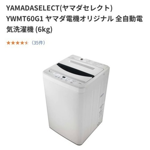 お値引き中40000→30000】【美品】ヤマダセレクト洗濯機8L 2020年製 