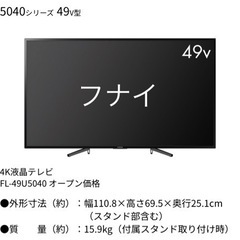 【ネット決済】画面割れあり　49型　液晶テレビ