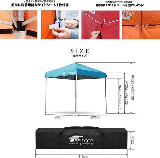 カンタンタープ　ワンタッチテント　FIELDOOR製　2m×2m
