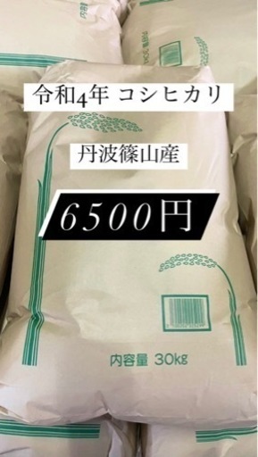 令和4年 コシヒカリ 丹波篠山産【3本限定(うち1本精米済み)】