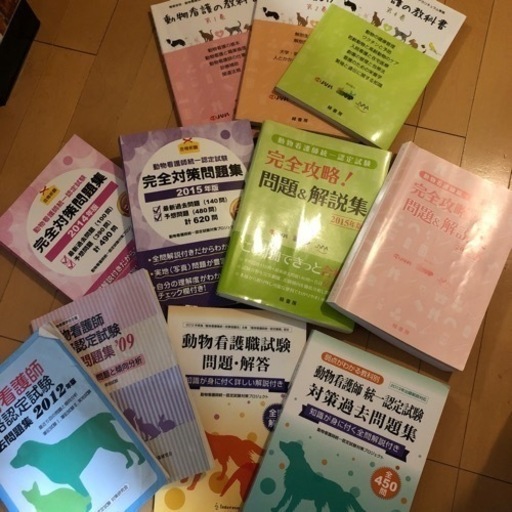 愛玩動物看護師国家試験　受験対策　問題集　11冊