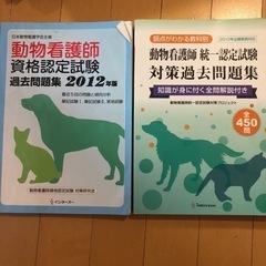 愛玩動物看護師国家試験 受験対策 問題集 11冊