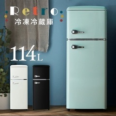 【ネット決済】冷凍冷蔵庫 114L レトロ冷蔵庫 114L PR...