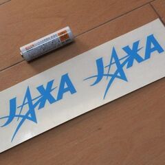 【ネット決済・配送可】【送料０円】カッティングステッカー「ＪＡＸ...