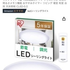 アイリスオーヤマ　LEDシーリングライト