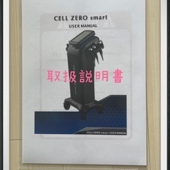 値段交渉可】定価220万ダイエット機器セルゼロスマートほぼ新品