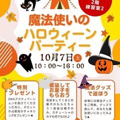 魔法使いのハロウィーンパーティー