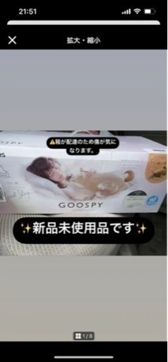 新品　未使用　GOOSPY グースピー　値下げしました日曜日まで！