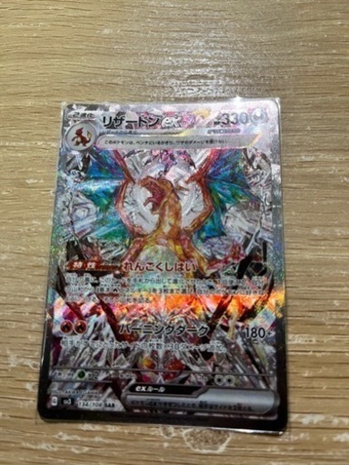 リザードンex sar ポケモンカード