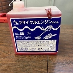 2サイクル　OIL 開封してます。　お話し中