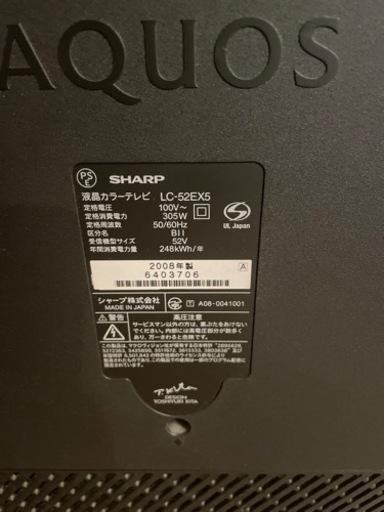シャープ AQUOS: Eシリーズ 52V型 液晶カラーテレビ LC52EX5 (batman