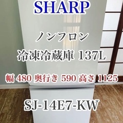 2020年製 SHARP 冷凍冷蔵庫 容量 137L 480×5...