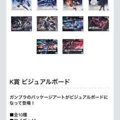 ガンダム 一番くじ 2023 ビジュアルボード コンプセット