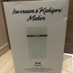 BRUNO アイスクリーム&カキ氷機