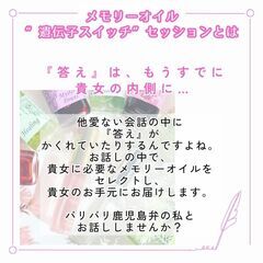 一歩踏み出す勇気が出ない貴女…✨～メモリーオイル～✨ “遺伝子スイッチ”✨セッション - 悩み相談