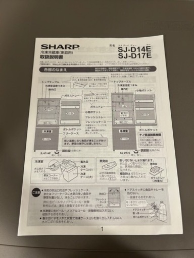 SHARPシャープ　SJ-D14E(137l) 配送要相談