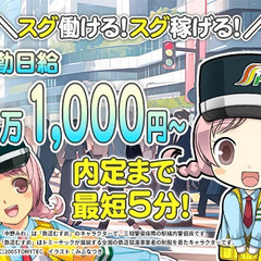 ☆高日給1万1,000円～☆秋風が運ぶのは、新しいステージ…
