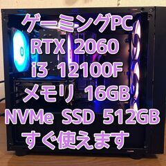 ゲーミングパソコン/RTX2060/Core i3-12100F...