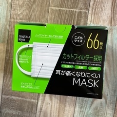 マツキヨ　マスク　こどもサイズ