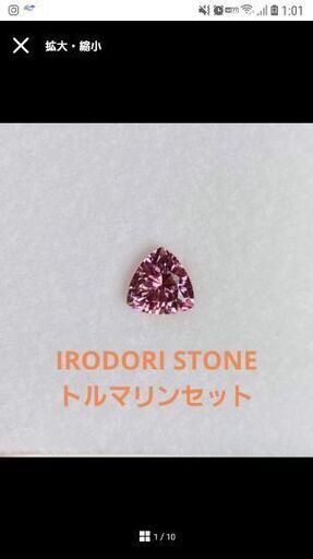 IRODORISTONE トルマリン ロードライトガーネットほか ルース