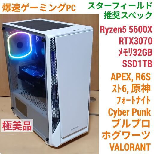 極美品 爆速ゲーミングPC Ryzen5 RTX3070 SSD1TB メモリ32G Win11 0926