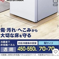 【ネット決済】アイリスオーヤマ 冷蔵庫マット 保護パネル 傷防止...