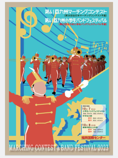 第41回九州マーチングコンテスト中学生の部（前半の部） (moca) 福岡  