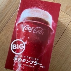 非売品 コカコーラ オリジナル 氷のタンブラー キット 未使用