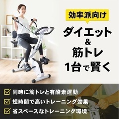 フィットネスバイク 購入者決定