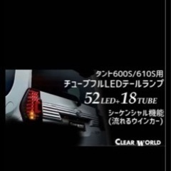 LA610S タント テール