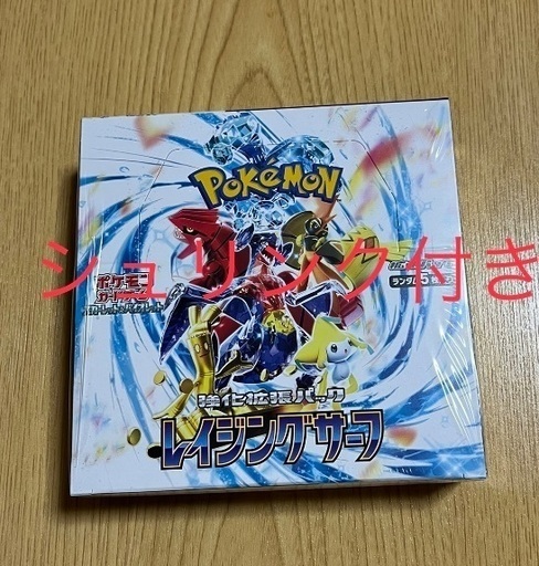ポケモンカード　レイジングサーフボックス　シュリンク付き