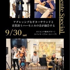 Blues+Jazz Live 9/30 北仙台
