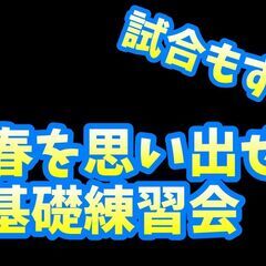 バスケ基礎練習会！【初心者歓迎】