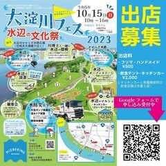 フリーマーケット・飲食店出店者募集！！大淀川フェス2023～水辺...