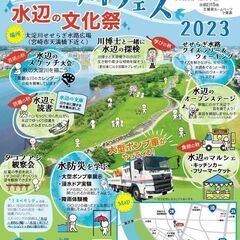 大淀川フェス2023～水辺の文化祭～開催します！