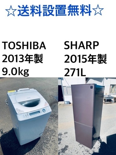 ★送料・設置無料★⭐️  9.0kg大型家電セット☆冷蔵庫・洗濯機 2点セット✨