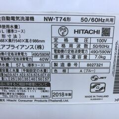 洗濯機 7.0Kg 2018年製 日立 NW-T74 白い約束 風脱水/ほぐし脱水