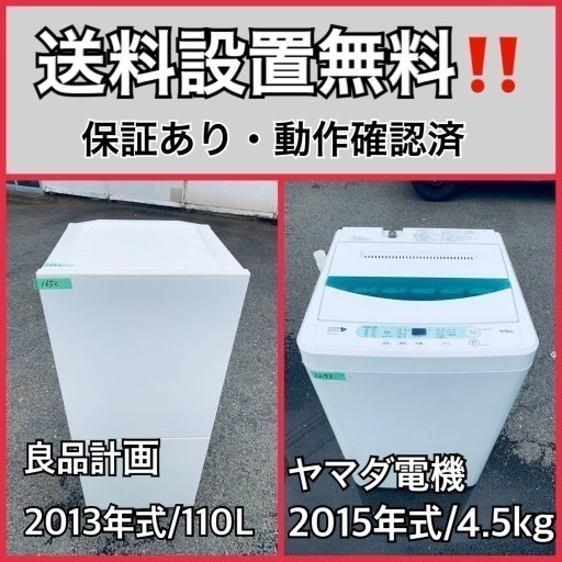 送料設置無料❗️業界最安値✨家電2点セット 洗濯機・冷蔵庫178