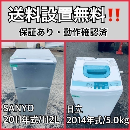 送料設置無料❗️業界最安値✨家電2点セット 洗濯機・冷蔵庫179