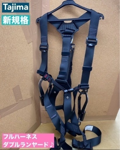I756    新規格 Tajima フルハーネス ダブルランヤード 墜落制止用器具