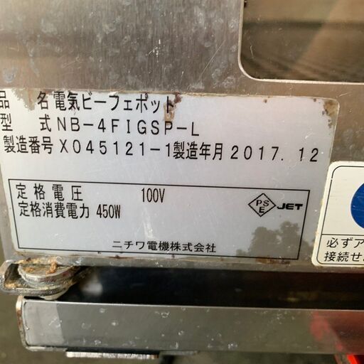 ニチワ電機】 電気ビーフェポット 温蔵 ホット ショーケース NB-4FIGSP