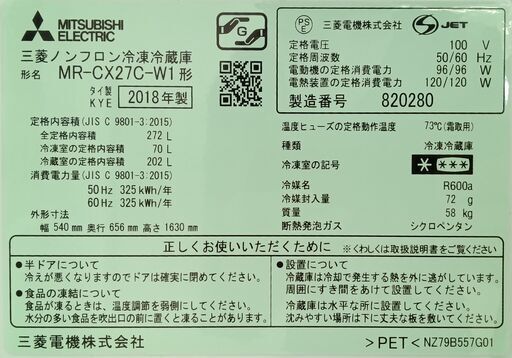 ★ジモティ割あり★ MITSUBISHI 冷蔵庫 272L 18年製 動作確認／クリーニング済み HJ783