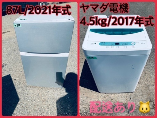 限界価格挑戦！！新生活家電♬♬洗濯機/冷蔵庫♬176