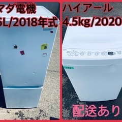 ⭐️2018年製⭐️ 限界価格挑戦！！新生活家電♬♬洗濯機/冷蔵庫