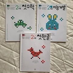 韓国知育ドリル　韓国語　韓国語教育　2歳用　ハングル　