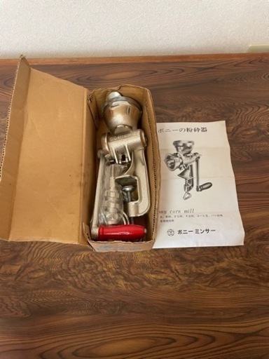 【取引成立】ボニーの粉砕機 ※欠品なし